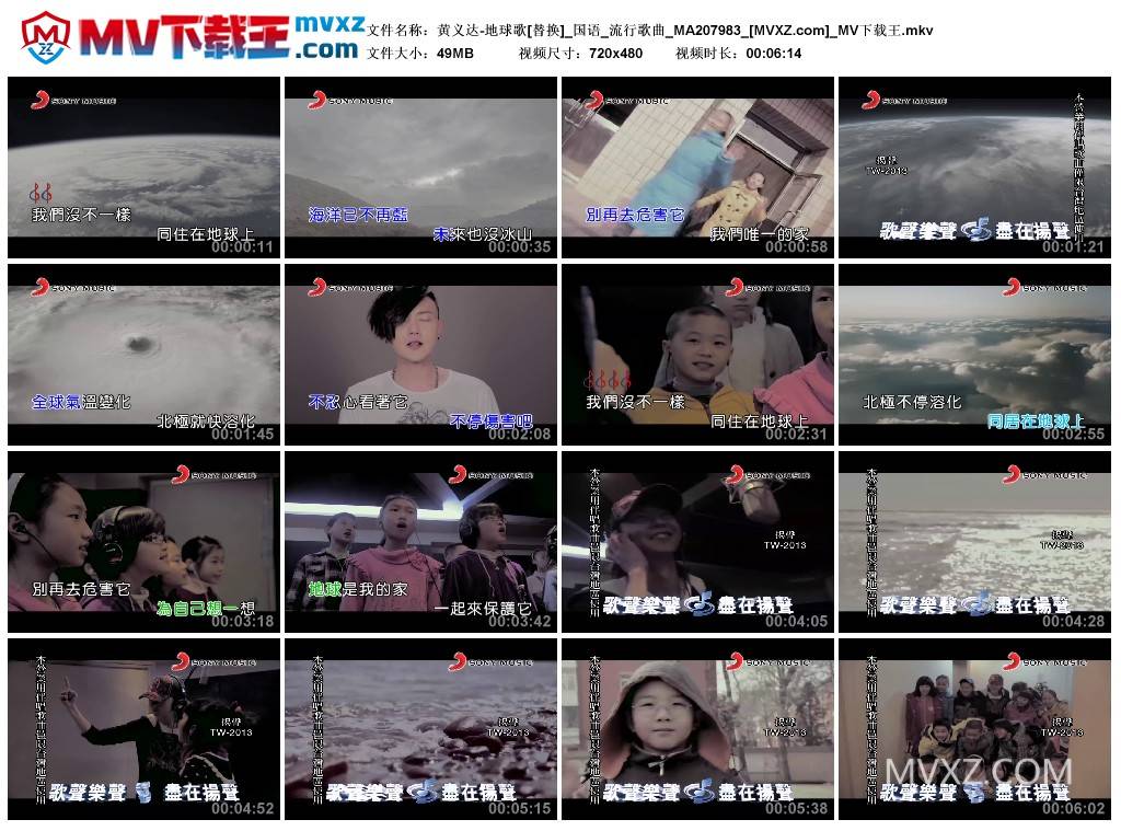 黄义达-地球歌[替换]_国语_流行歌曲_MA207983